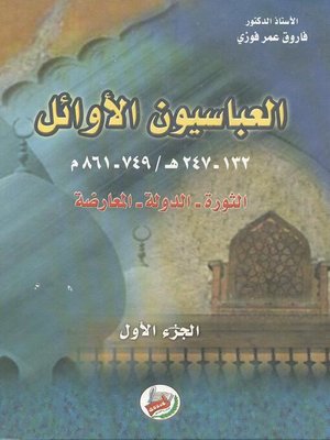cover image of العباسيون الأوائل 132-247 هـ 749-861 م